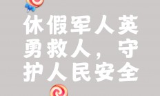 爱游戏体育在线入口-关于关键时刻：谁能挺身而出，成为英雄？的信息