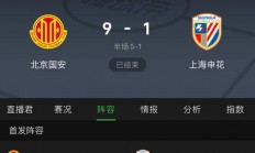 爱游戏足球体育-关于北京国安客场大胜，晋级形势看好的信息