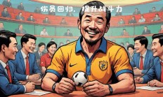 爱游戏体育在线入口-关于多特蒙德中场受伤休战，主帅为战术调整的信息