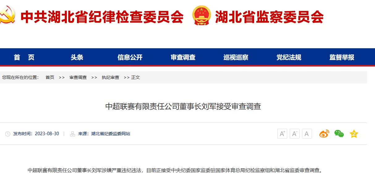 爱游戏体育已查1年半！足协原纪委主任王小平、原中超董事长刘军暂无新消息