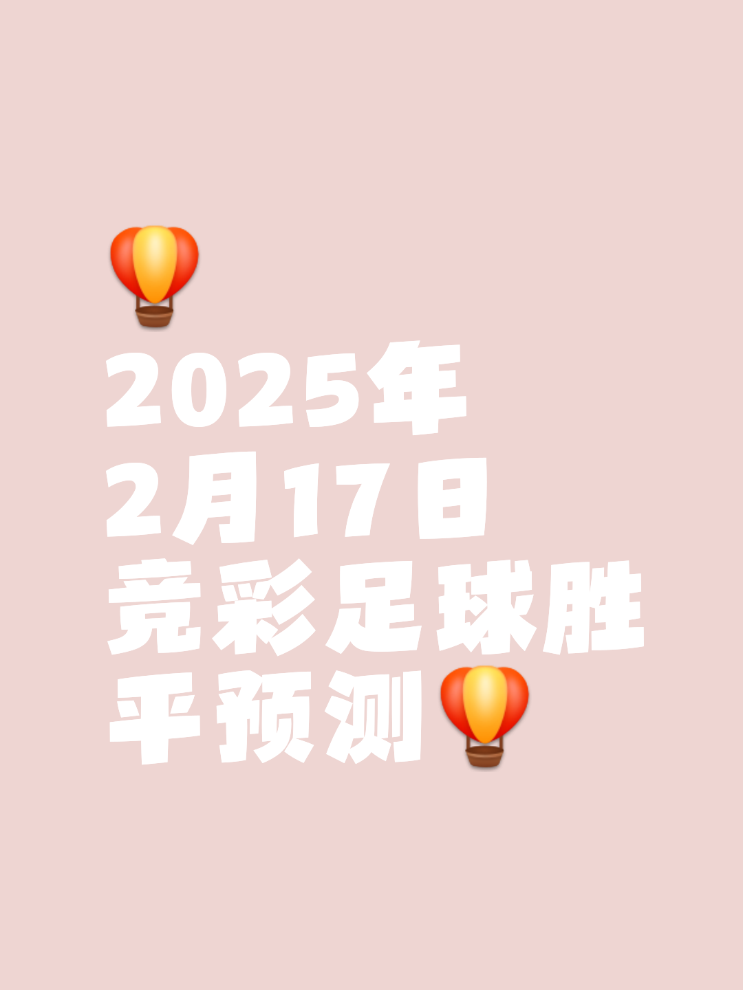 包含胜负悬念不断，球迷期待下一轮对决！的词条