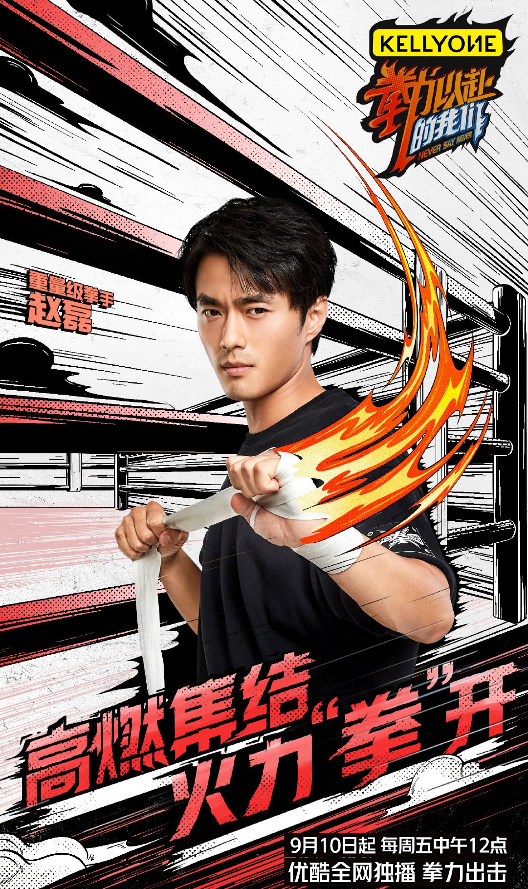 包含力战凶猛对手，坚守阵地拼尽全力的词条