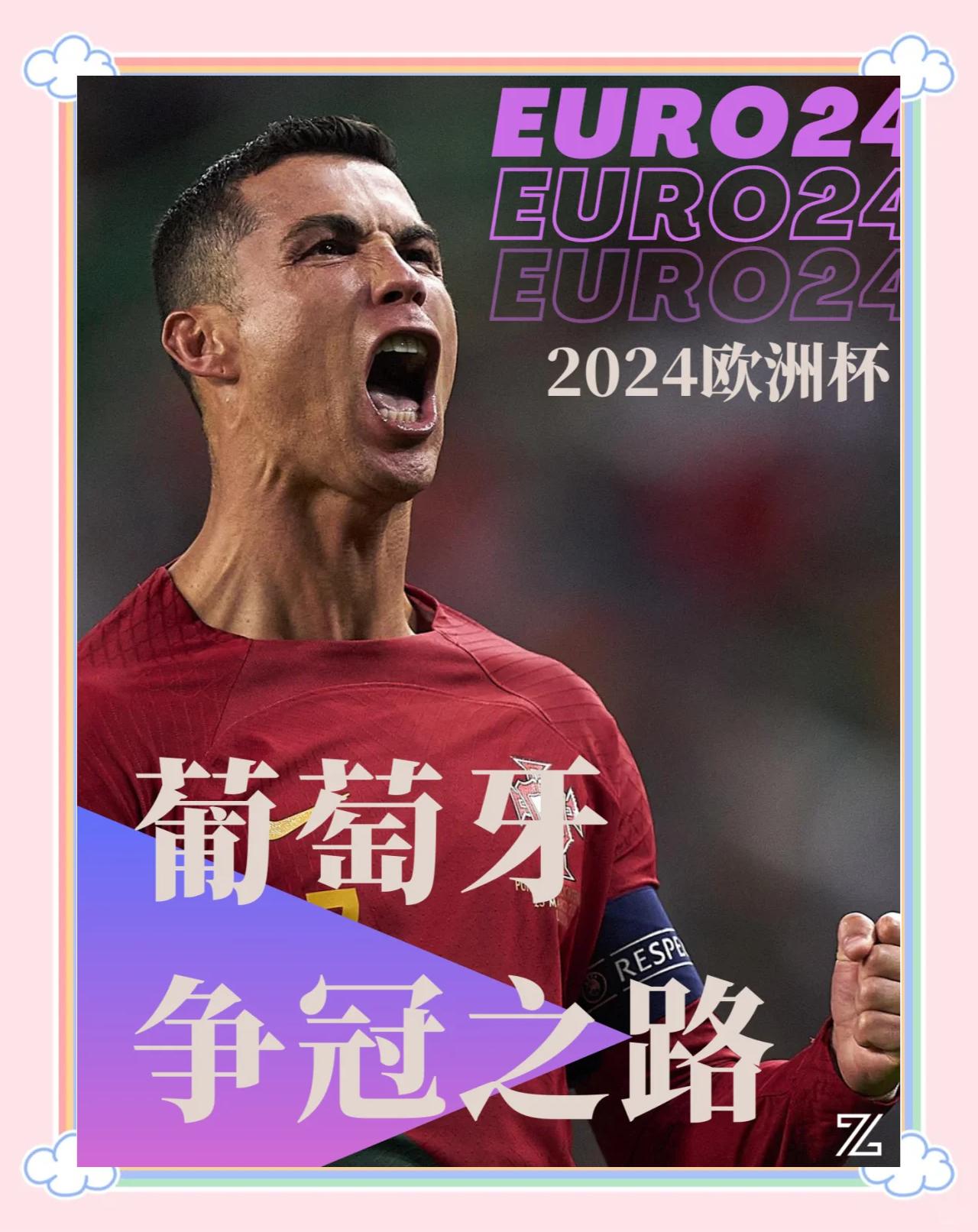 葡萄牙赢得关键胜利，锁定足球杯赛参赛资格