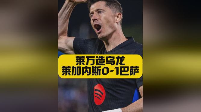 莱加内斯客场大捷，积累信心