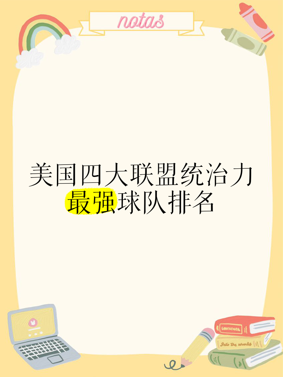 关于实力悬殊的对战让球队展现出完美统治力的信息