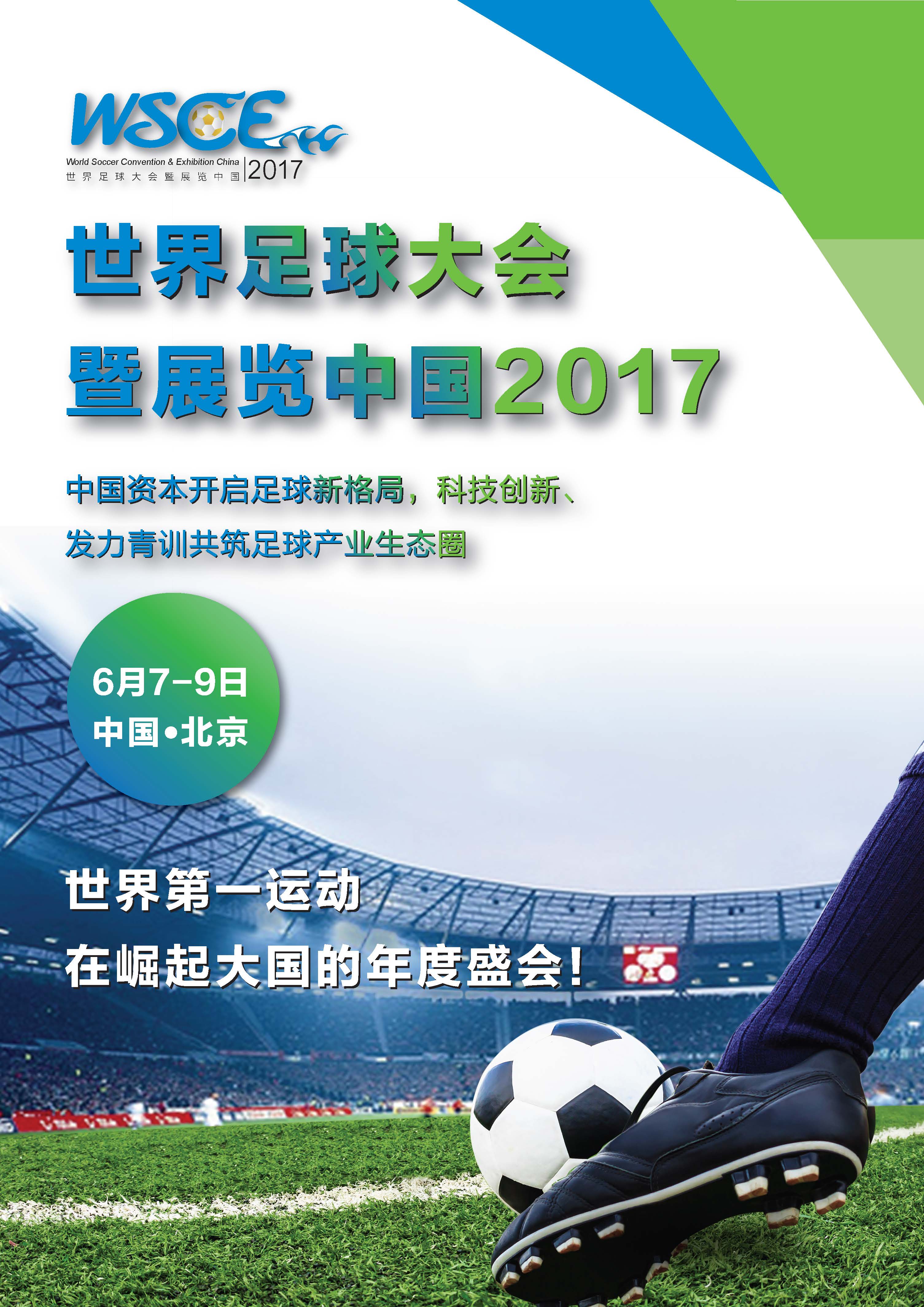包含国际足球赛事助力体育文化交流的词条