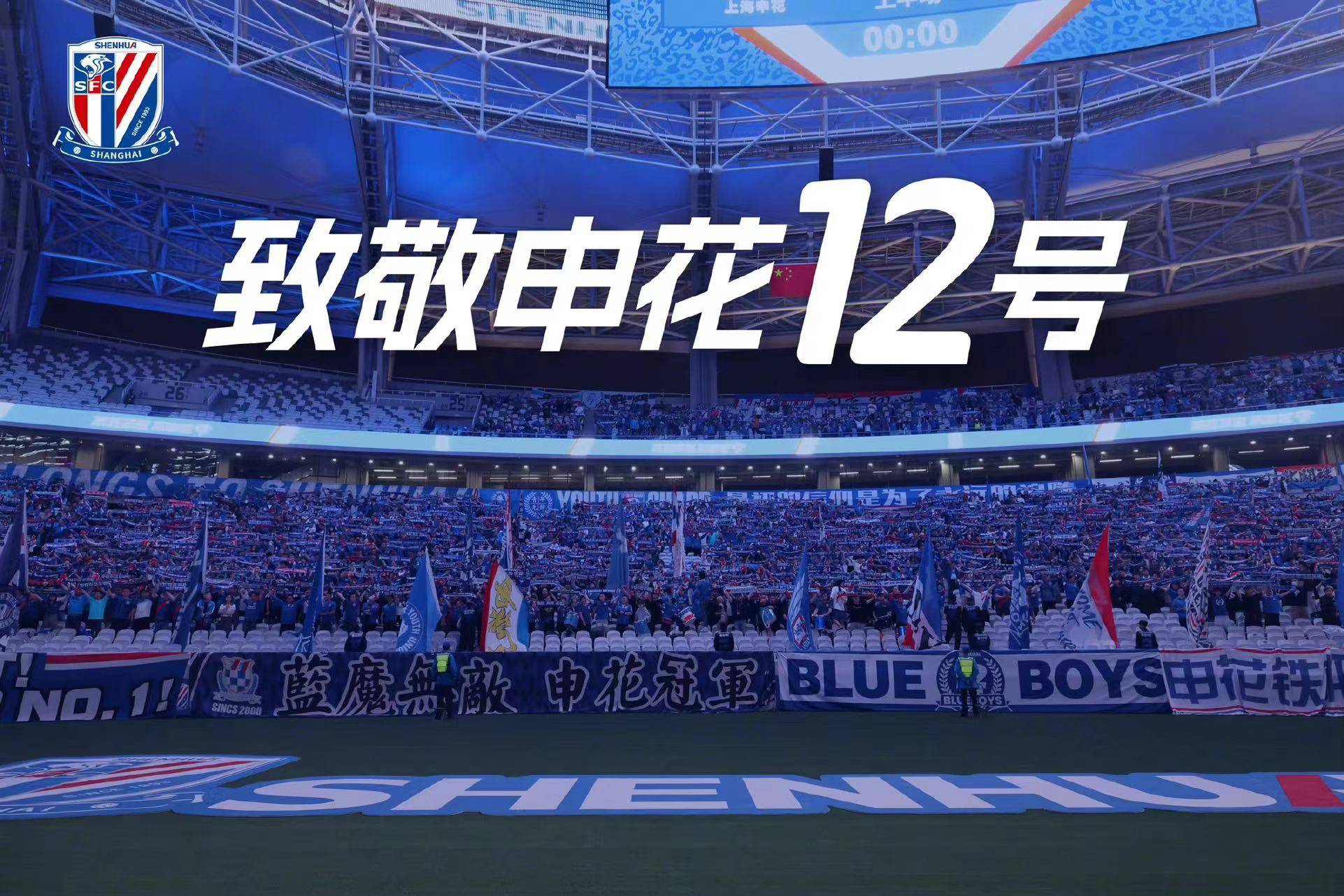 关于上海申花大胜川崎前锋，成功晋级淘汰赛！的信息